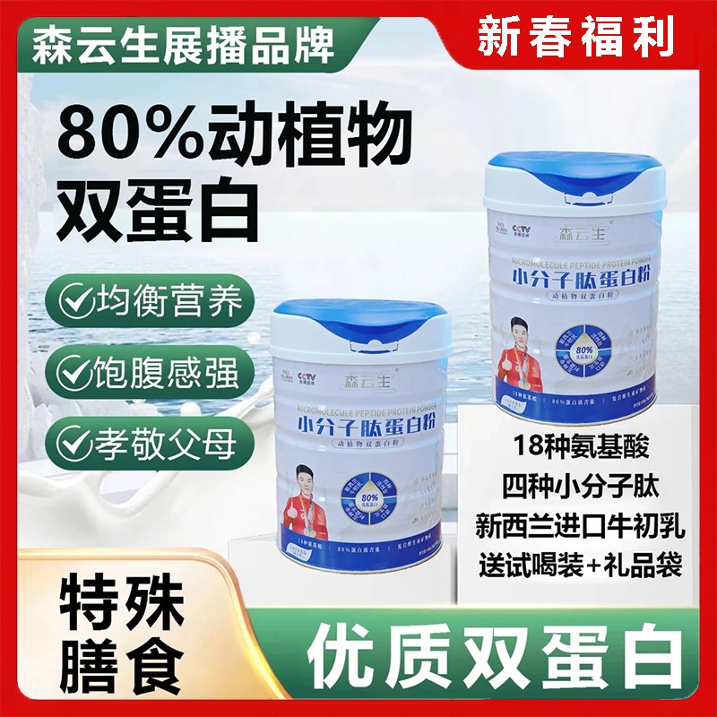 大园专场专属 小分子肽蛋白粉动植物双蛋白特殊膳食营养补品
