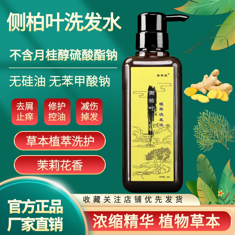 无月桂醇控油洗发水侧柏叶生姜首乌草本去屑止痒养发护发滋养无硅