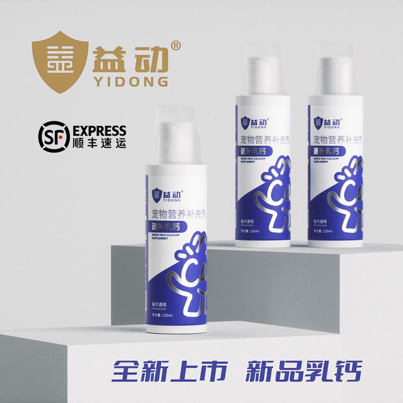 益动猫狗营养液体钙120ml/瓶怀孕犬猫通用补充易吸收身体补钙