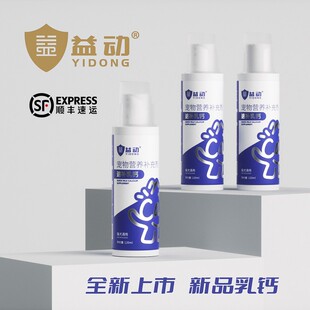 益动猫狗营养液体钙120ml 瓶怀孕犬猫通用补充易吸收身体补钙