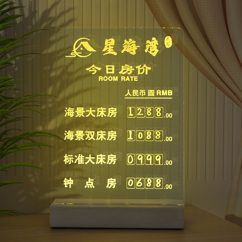 led 发光今日房价牌酒店价格展示牌宾馆客栈民宿价目表价格可擦写