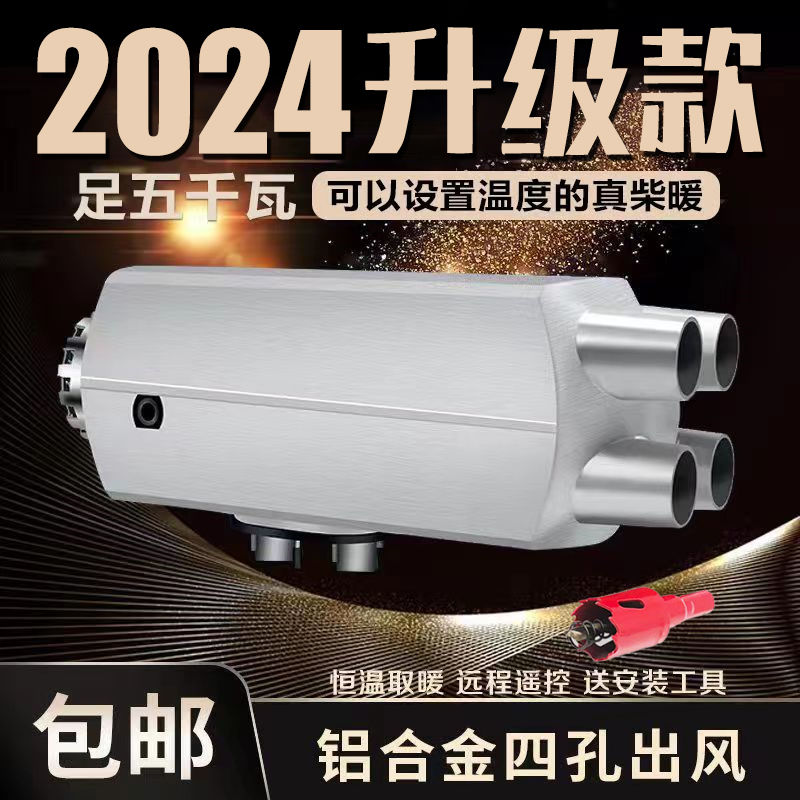 货车驻车加热器12伏24V通用一体机燃油柴油暖风机电动车取暖柴暖