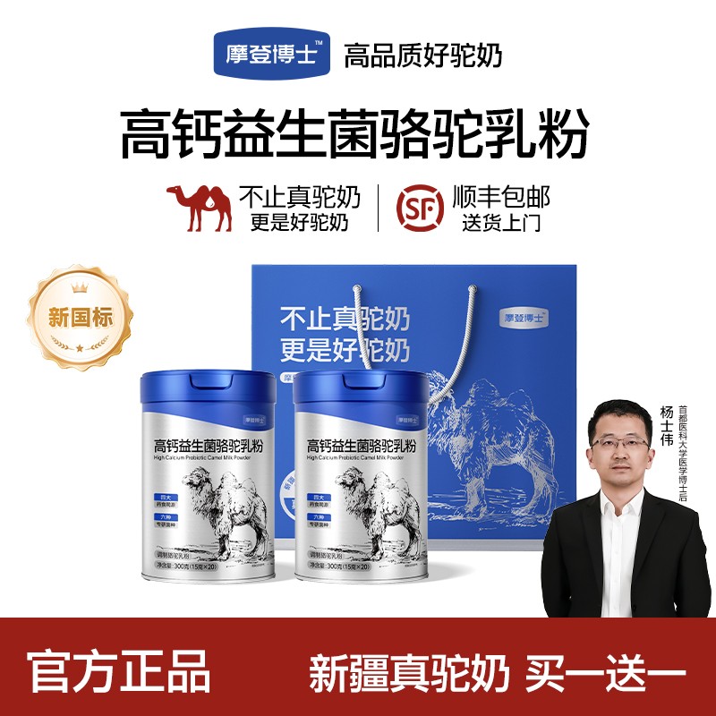 摩登博士 高钙益生菌驼奶粉正宗新疆骆驼乳  高钙驼奶n 摩登博士