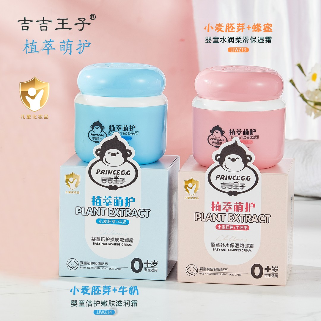 吉吉王子婴童倍护嫩肤滋润霜#* 123AB