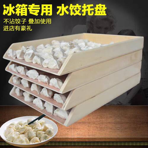 木质环保饺子托盘冰箱摆装水饺家用多层商用收纳盒冷冻专用收纳