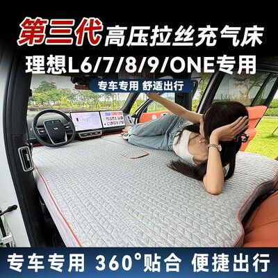 理想L9 L6 L7 L8车载充气床垫自驾游ONE松弛感拉丝汽车露营MEGA