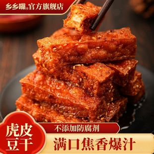 乡乡嘴虎皮豆干即食解馋麻辣豆腐零食食品湖南特产
