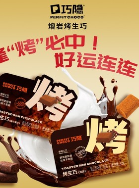 PERFIT CHOCO烤生巧克力生巧可可脂零食甜品下午茶礼物DW