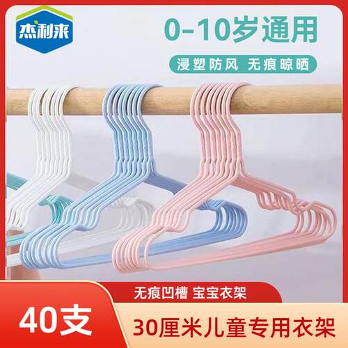 （40支*30cm）儿童衣架宝宝衣架小孩家用无痕晾衣架婴儿新生儿专