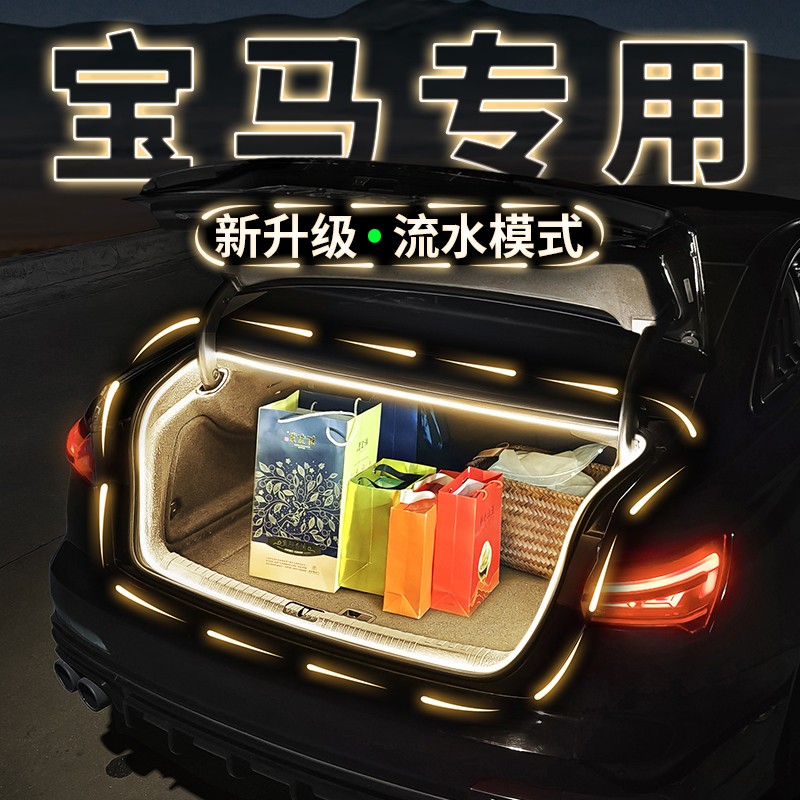 宝马5系3系4系1系7系后备箱流水迎宾氛围灯车内照明灯带改装配件