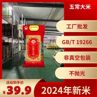 2025年新米皇粮匠东北五常大米10斤GB/T19266编织袋