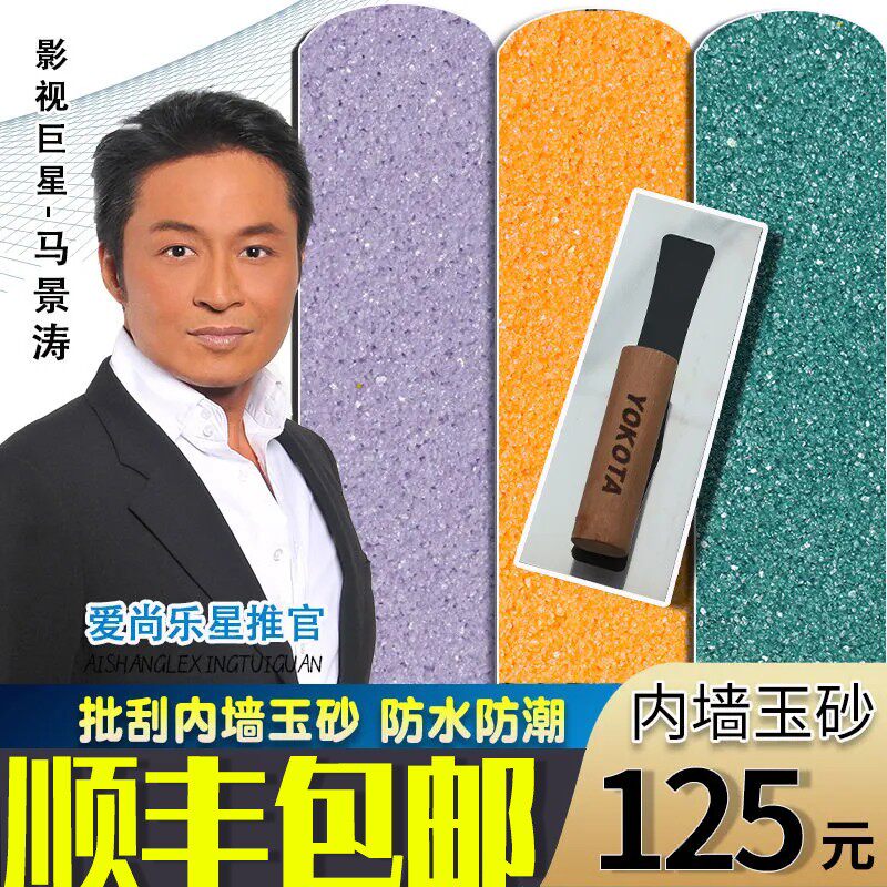 内墙玉沙云彩石雅晶石玛拉彩石艺术漆肌理漆涂料质感漆液体壁纸