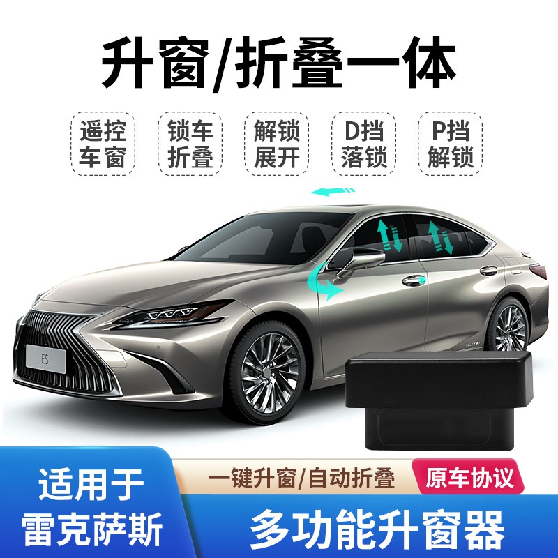 适用雷克萨斯ES200改装后视镜折叠ES260一键升窗器ES300h自动折耳