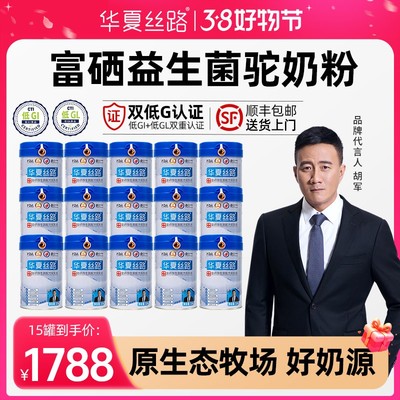 1斤装 华夏丝路正宗驼奶粉高钙富硒益生菌骆驼奶粉