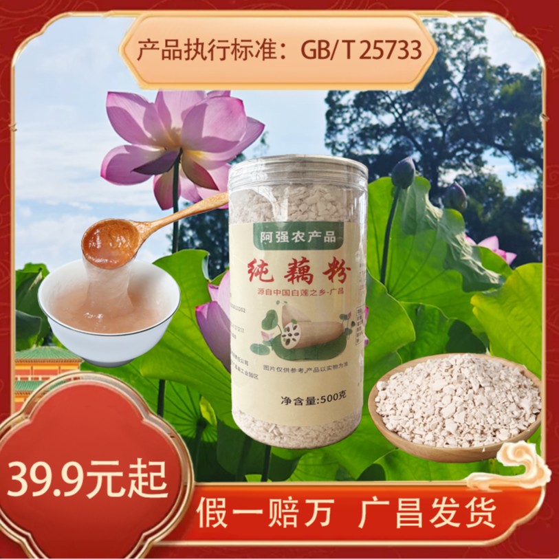 农家手工刀削纯藕粉GB/T25733江西广昌白莲之乡特产0糖0添加