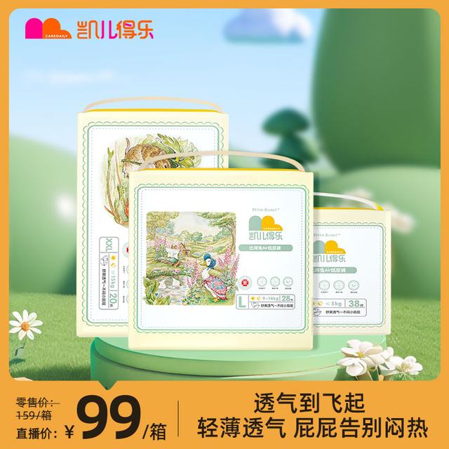 凯儿得乐比得兔医护级纸尿裤超薄透气尿不湿拉拉裤