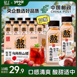 央企甄选东方补者 乌梅熬山楂三伏天清爽酸甜酸梅汤植物饮料