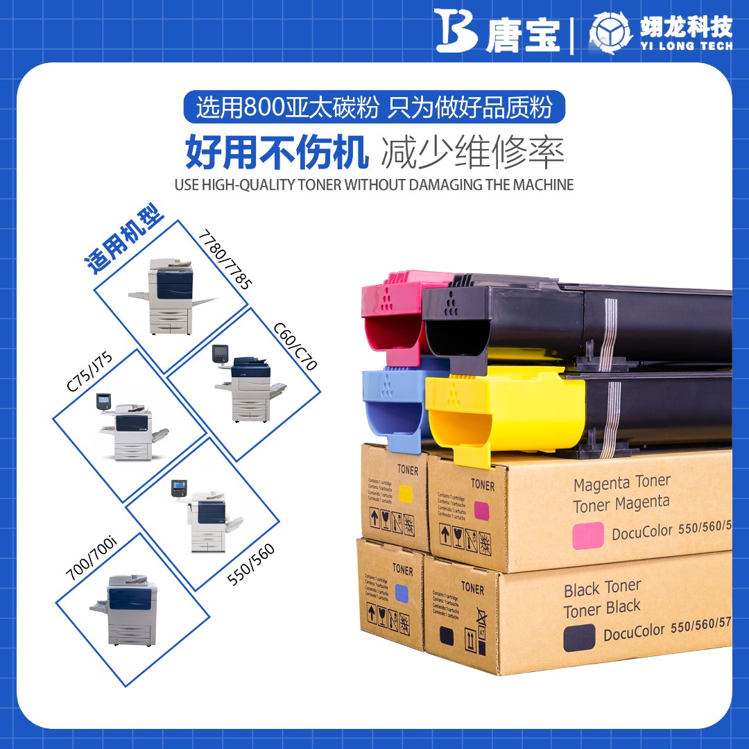 【唐宝】适用施乐原装分装碳粉560/7785/c70/c75/j75/700/6500/90