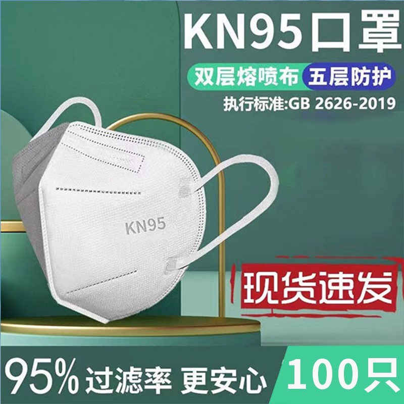 9.9元100只KN95口罩独立包装透气白色口罩立体一次性护防口罩