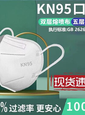 9.9元100只KN95口罩独立包装透气白色口罩立体一次性护防口罩