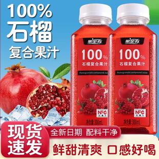 果全有100%石榴复合果汁300ml NFC饮品无添加果蔬汁夏日 8瓶装