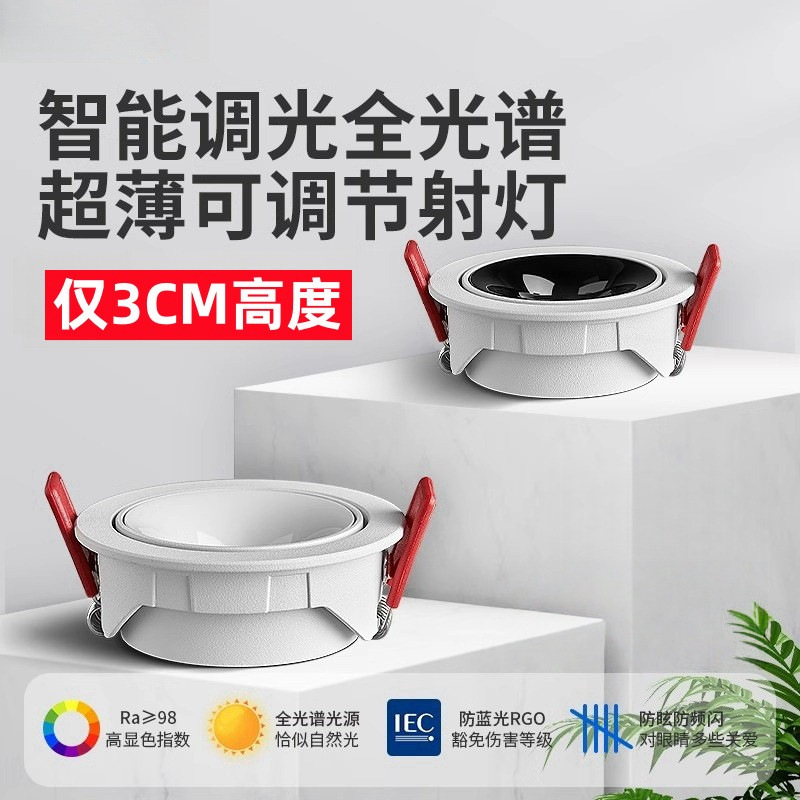 超薄led射灯3cm防眩矮吊顶嵌入式天花孔灯客厅家用窄边全光谱筒灯