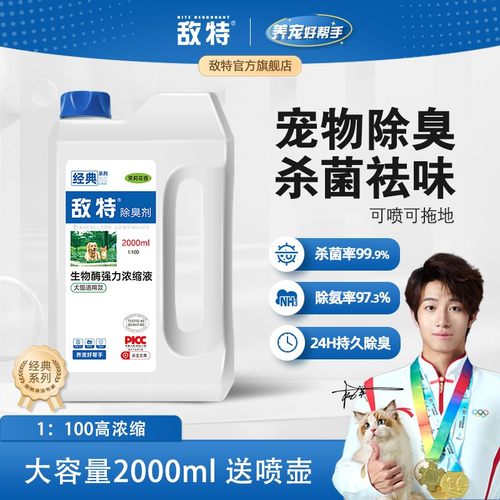 敌特4斤敌特浓缩宠物除臭剂除臭喷雾 猫咪狗狗除臭植物配方去味