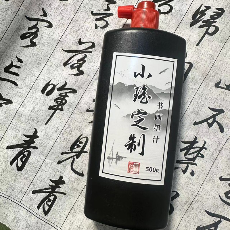 【小瑶定制墨汁】轻胶墨汁不起渣 书画皆宜 买两瓶送一瓶