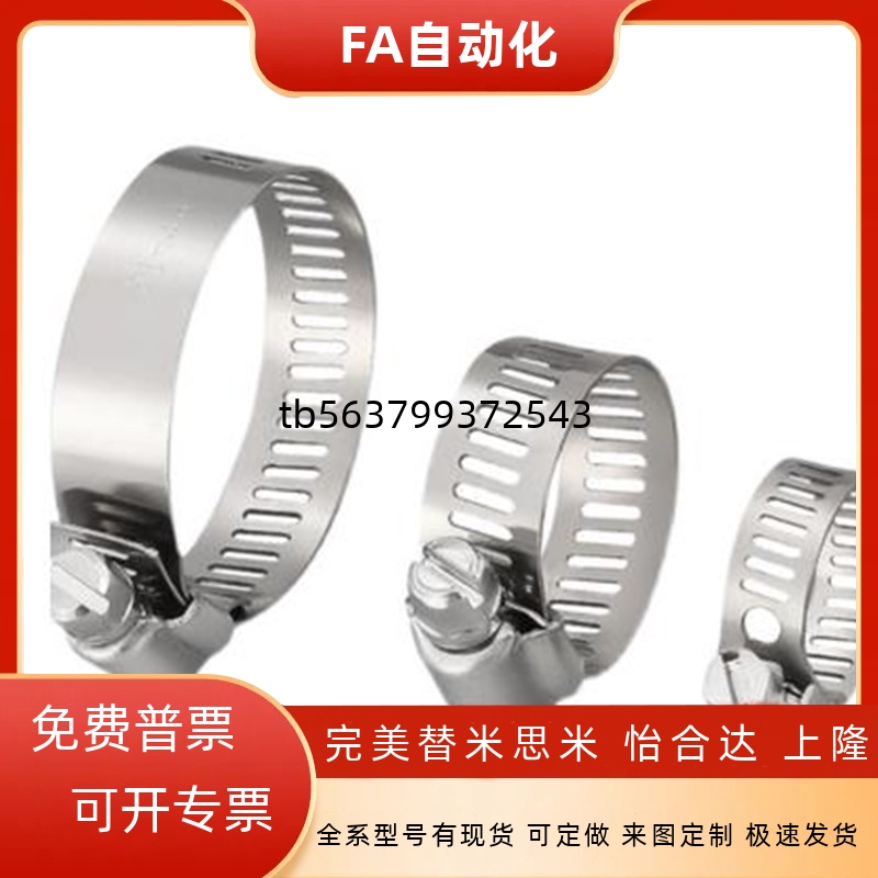 软管箍 不锈钢HOSBS9/13/16/19/22/25/28/31/38/44/50/60/708395N