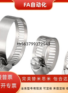 软管箍 不锈钢HOSBS9/13/16/19/22/25/28/31/38/44/50/60/708395N