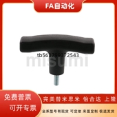 25外牙 TSPF手柄T型拉手握把尼龙把手TSPM50
