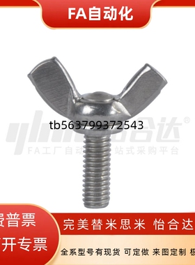 蝶型螺丝 TBC02-M6/M8/M10-L12/L15/L20/L25/L30/L35/L40/L45/L50