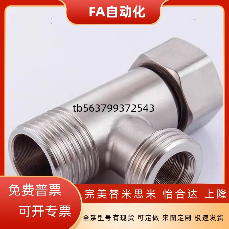 橡皮管用快拧接头 T型接头 J-XYS41-D4-D6-D8-D10-D12-1-2-3