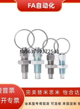 ZAC43/ZAC44/ZAC45-M6/8/10/12分度销 拉环型带锁紧螺帽旋转柱塞