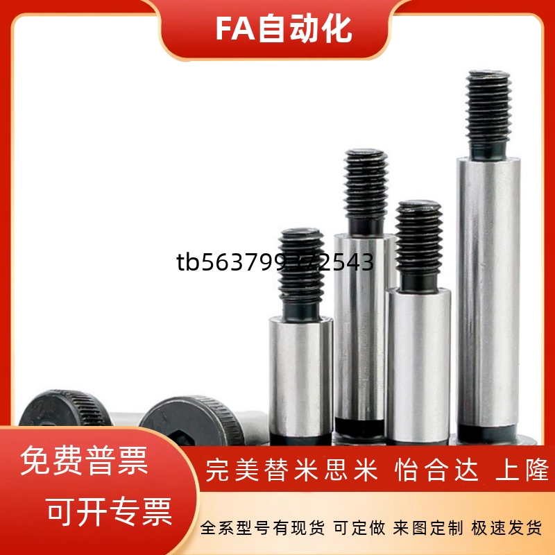 C-MSBL6/8-12/16/20/25/30/35/40/45/50/60/65/70/80带肩螺栓10