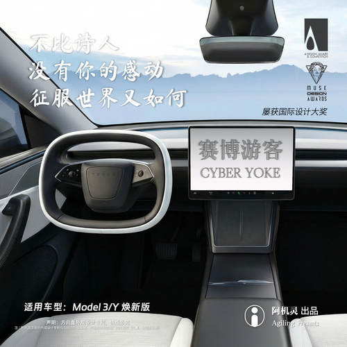 特斯拉焕新3/Y未来驾驶原型机