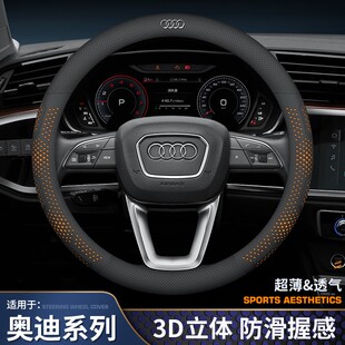 A6L Q2L防滑透气耐磨汽车把套 奥迪方向盘套A4L Q5L