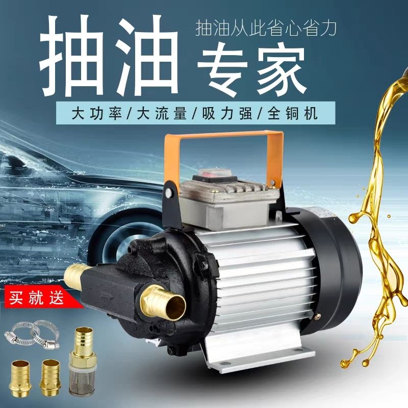 加油泵自吸抽油泵柴油泵12V24V大流量机油液压油电动抽油泵220伏