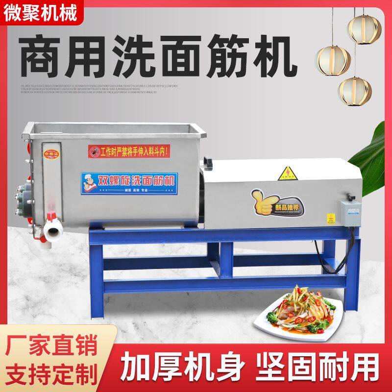 家用商用凉皮和面洗面All不锈钢双螺旋全自动型洗面筋机摆地摊