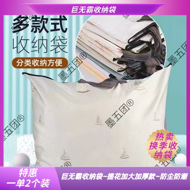 【抖物甄选】提花加厚布料巨无霸收纳袋防水防潮高质量换季搬家家