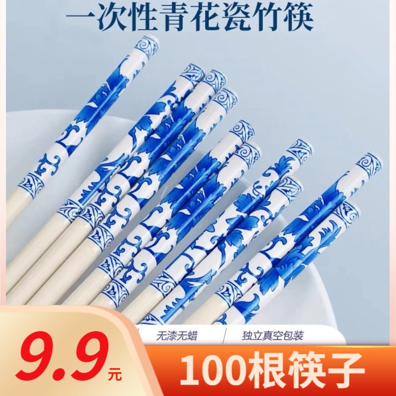 【9.9元 50双】青花瓷一次性高档筷子加长加粗独立包装聚餐户外