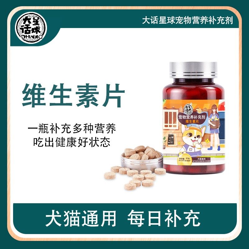 大话星球宠物维生素营养补充剂180片猫咪狗狗通用多种维生素B6,宠物/宠物食品及用品,狗氨基酸/维生素/钙铁锌,淘宝优惠券,粉丝福利购,淘宝优惠卷