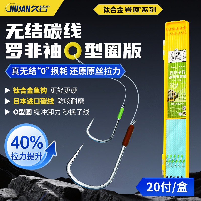 久岩无结子线钛硬罗非袖胶圈碳线成品子线双钩防咬耐磨鱼钩渔具