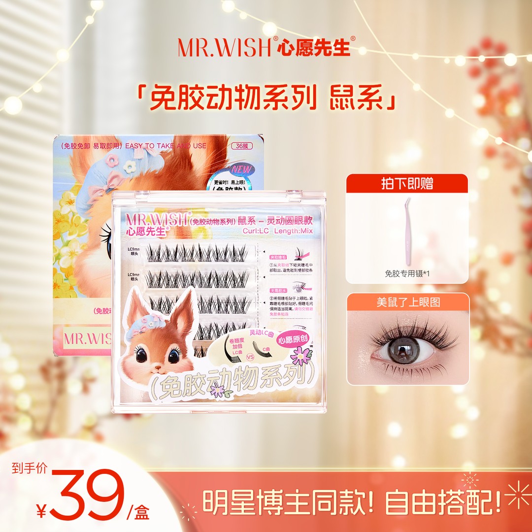 【浓密款】美鼠了LC翘明星同款免胶假睫毛鼠系浓密漫画眼新手
