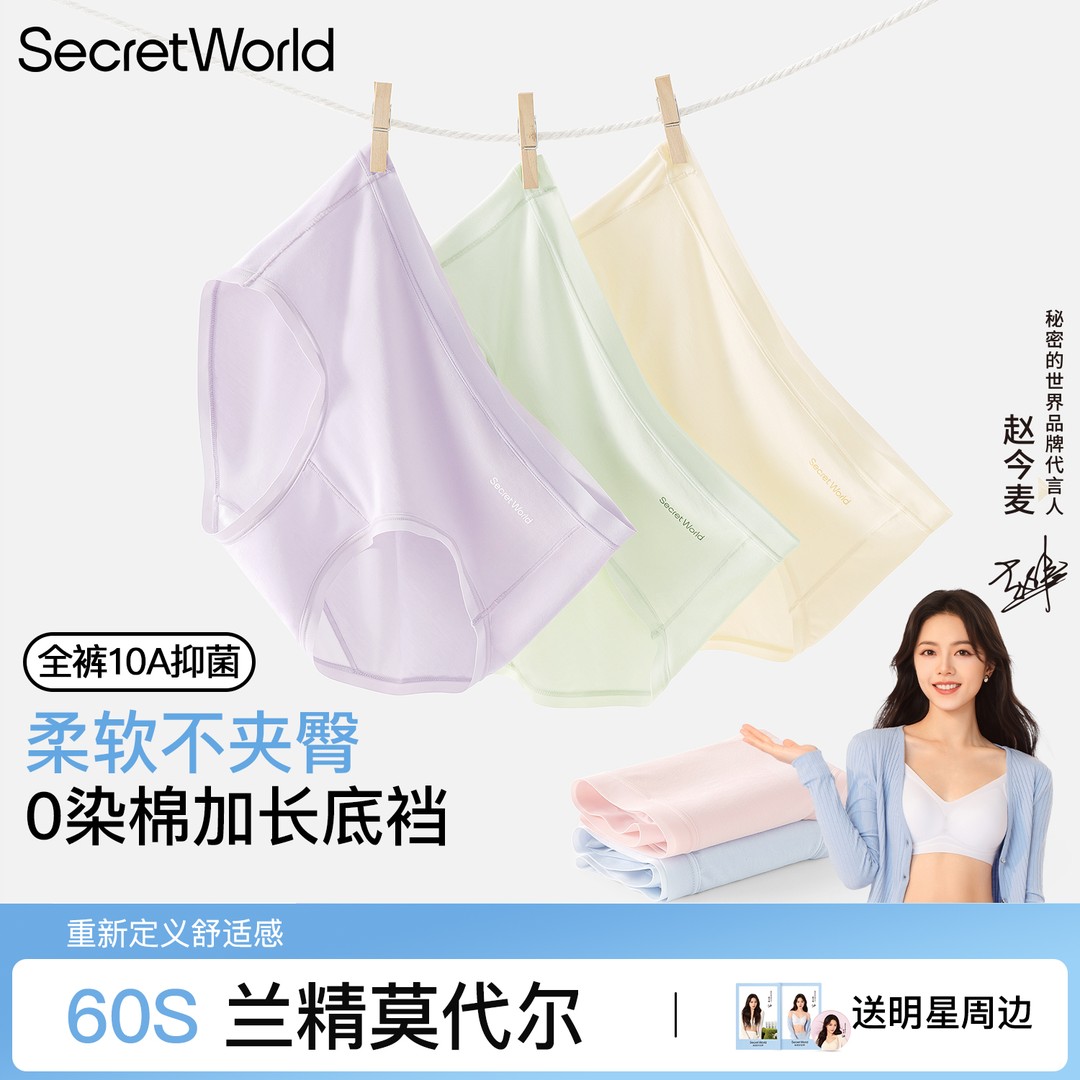 赵今麦同款60支兰精莫代尔内裤女0染棉加长裆大码10A抑菌三角裤