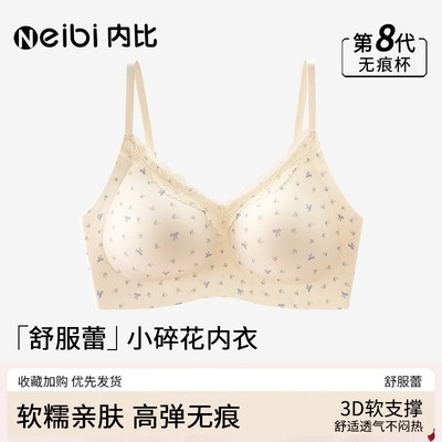 内比舒芙蕾女士内衣蕾丝叠穿不扎肤无痕聚拢上托文胸无钢圈固定杯