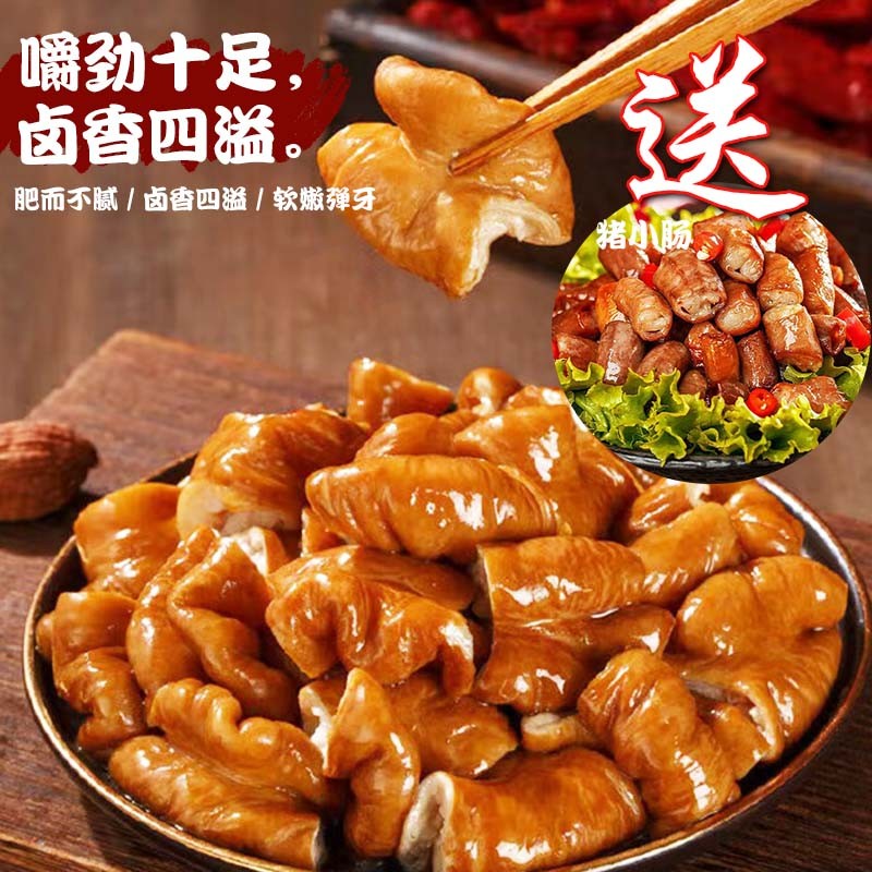 拍2斤新人再送2斤到手4斤拍2斤五香卤肥肠+送2斤卤小肠精品