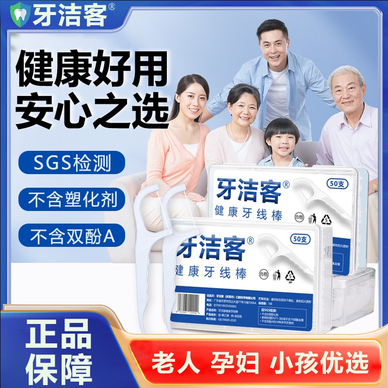牙洁客健康牙线棒细滑牙线牙齿牙缝护理清洁剔牙签超细线棒家庭装