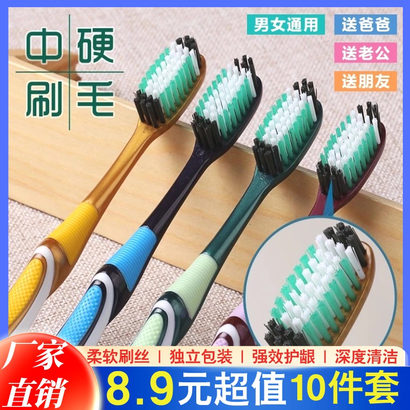 【10个装】牙刷软毛高档独立包装中硬毛深层清洁高密度刷丝男女