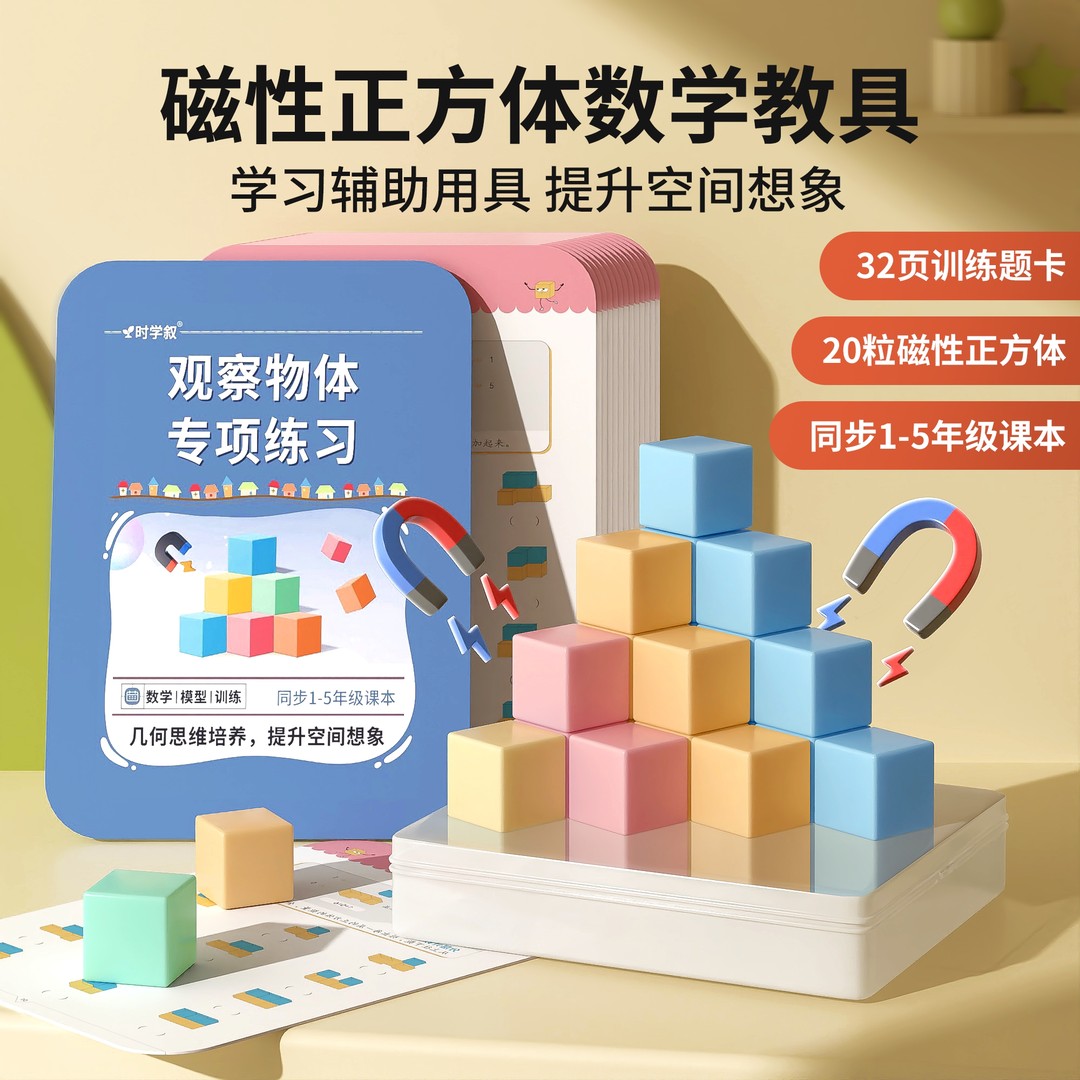 【老师推荐】1-5年级磁性正方体小学生数学教育立体几何图形益智